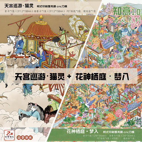 知意文创1.0造景贴纸古风系列微缩Diy解压大人玩具