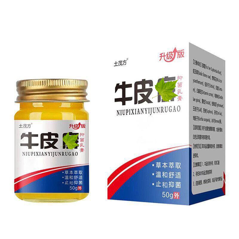 升级版乳膏外用50g瓶装百年老中医调制中草药乳膏植物萃取