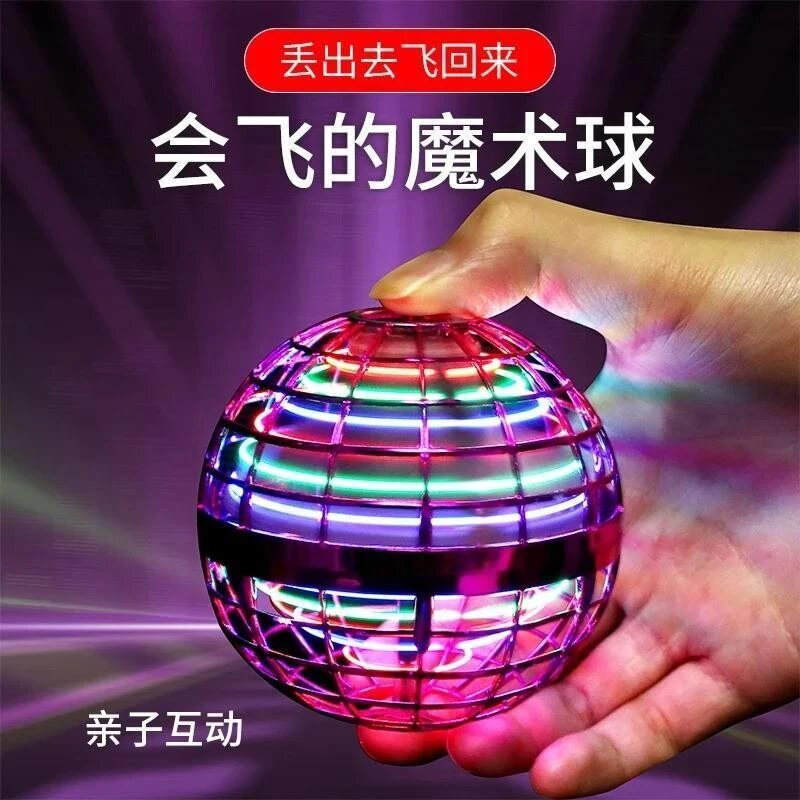 儿童智能回旋飞球感应飞行魔术球黑科技UFO七彩发光悬浮陀螺玩具