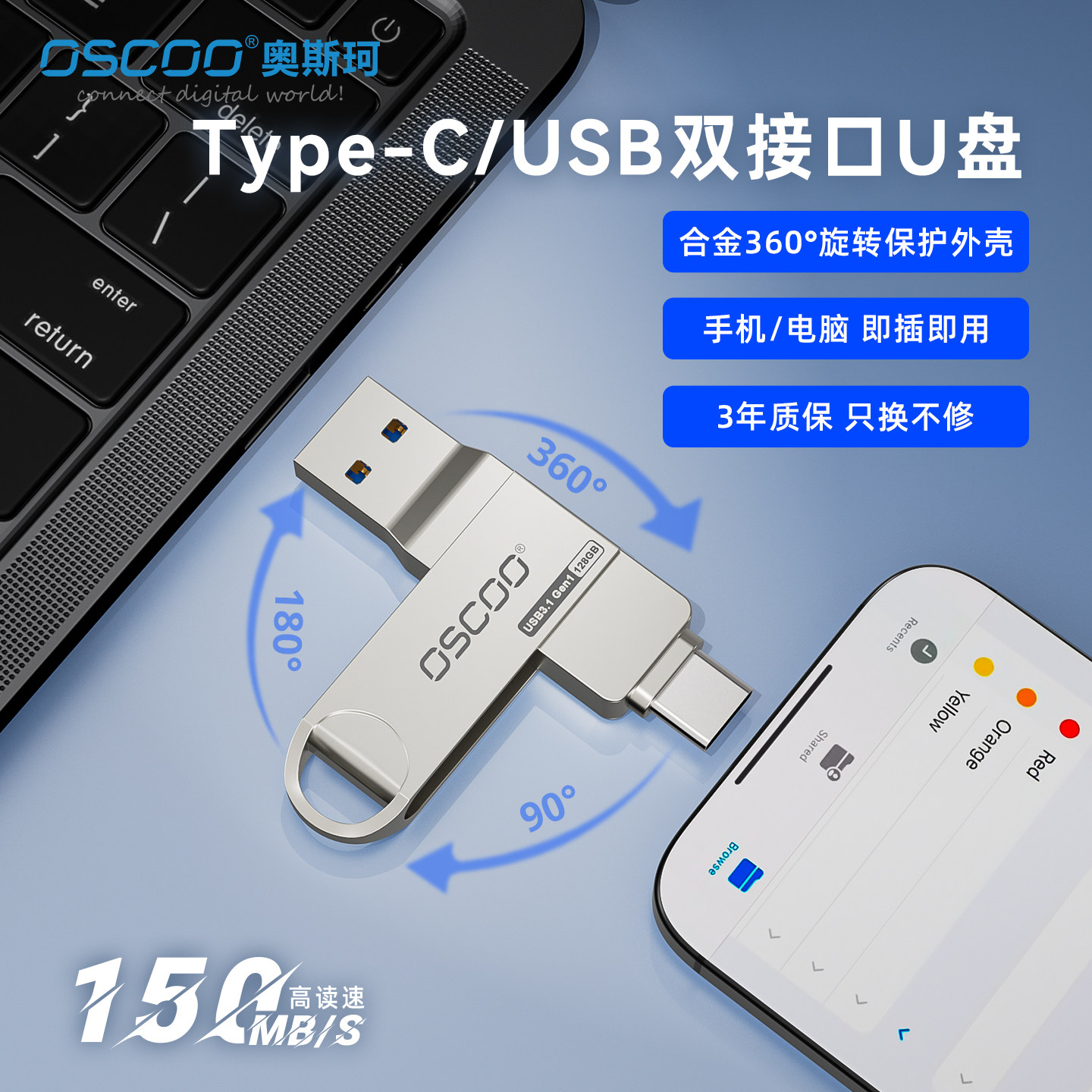 OSCOO双接口手机电脑高速U盘