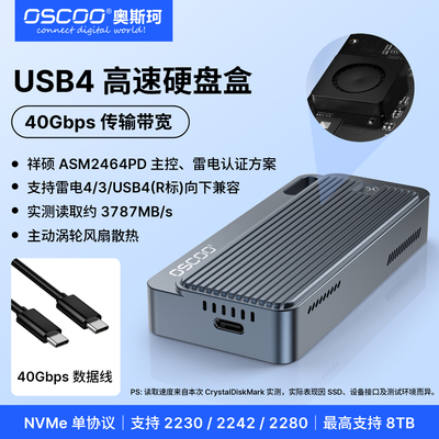 奥斯珂m.2 NVMe固态硬盘盒雷电4外接ssd读取器移动USB4.0传输接口