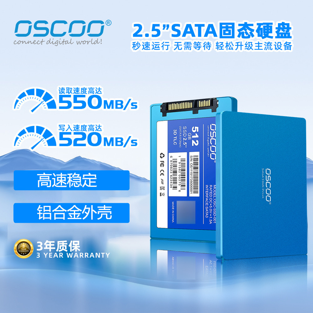 奥斯珂2.5寸sata固态硬盘1TB台式机笔记本电脑SSD存储硬盘512G