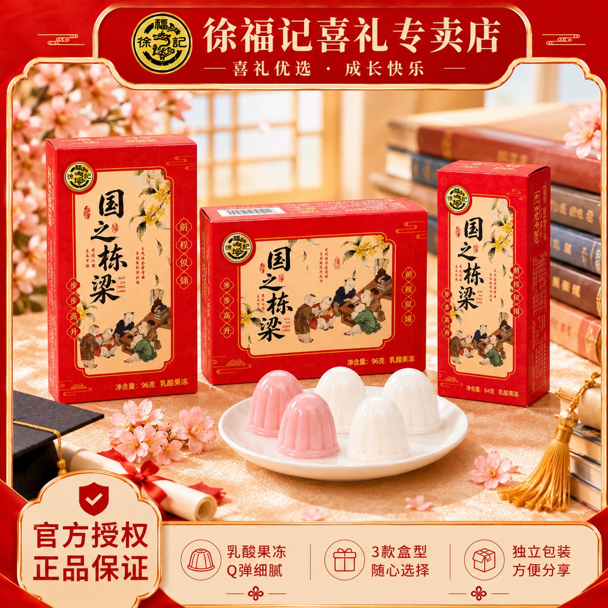 徐福记国之栋梁乳酸果冻喜礼果冻升学贺礼金榜题名零食大礼包