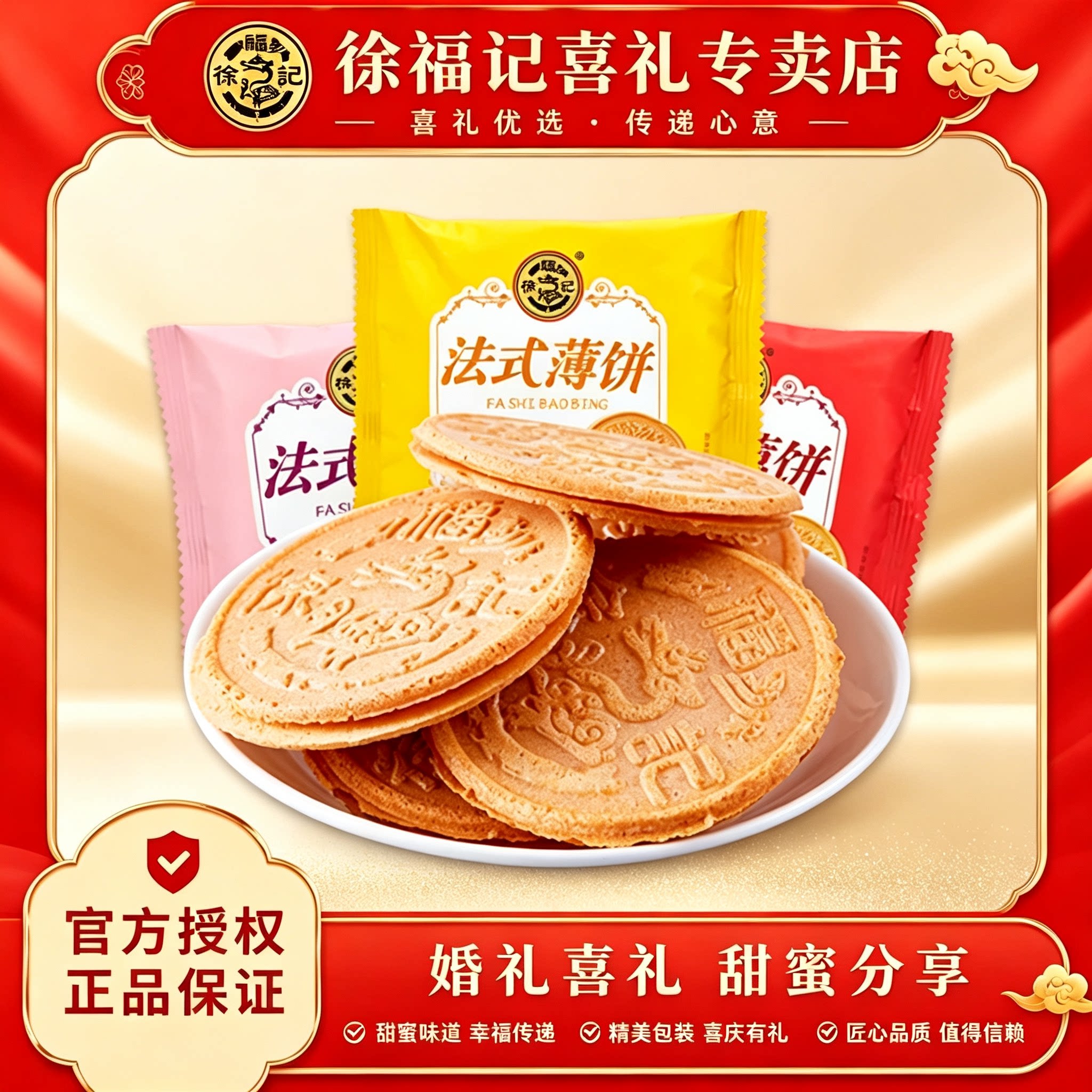 徐福记法式薄饼500g薄脆夹心饼干混合口味散装早餐官方正品