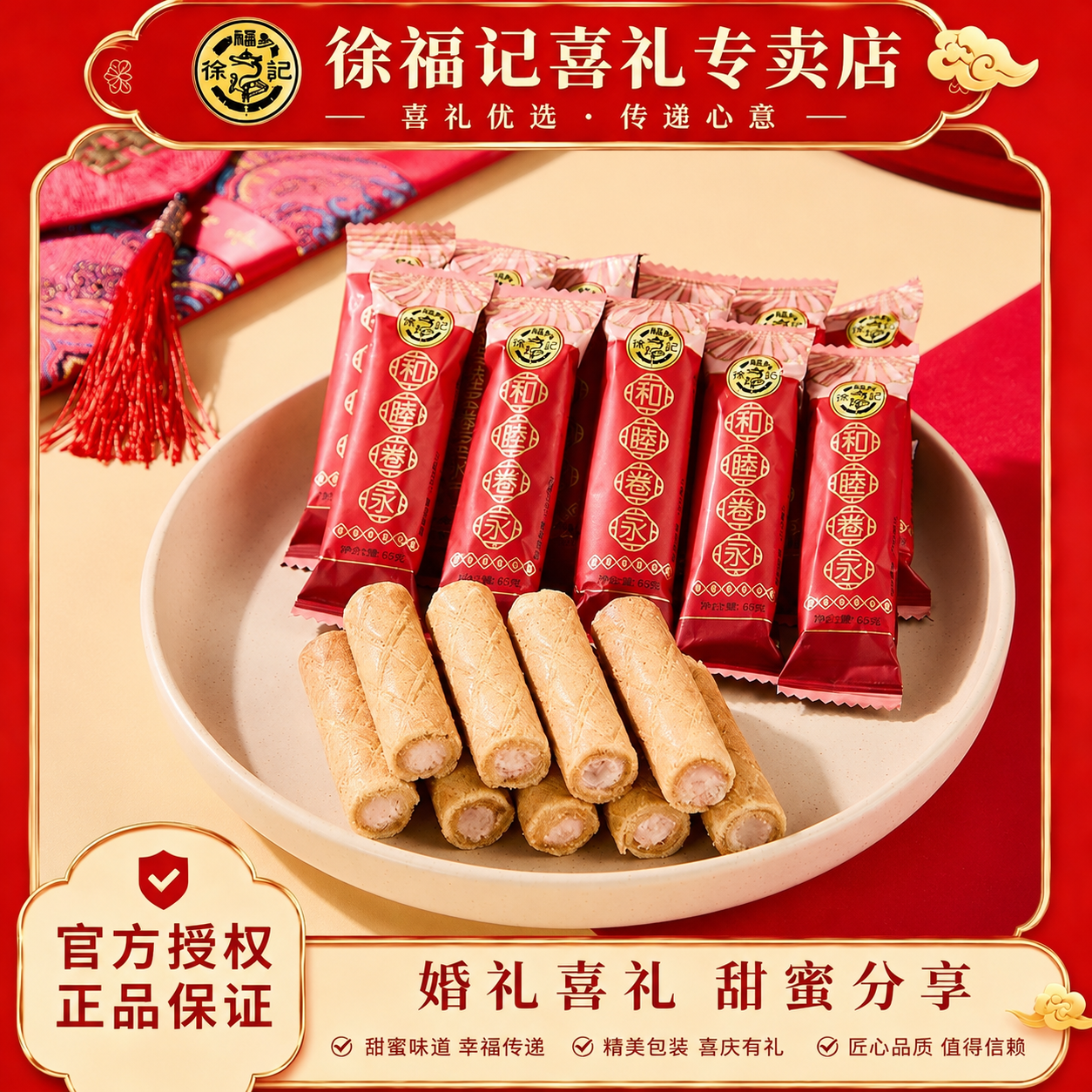 徐福记喜饼卷心酥夹心饼干500g蛋卷结婚庆结婚官方正品