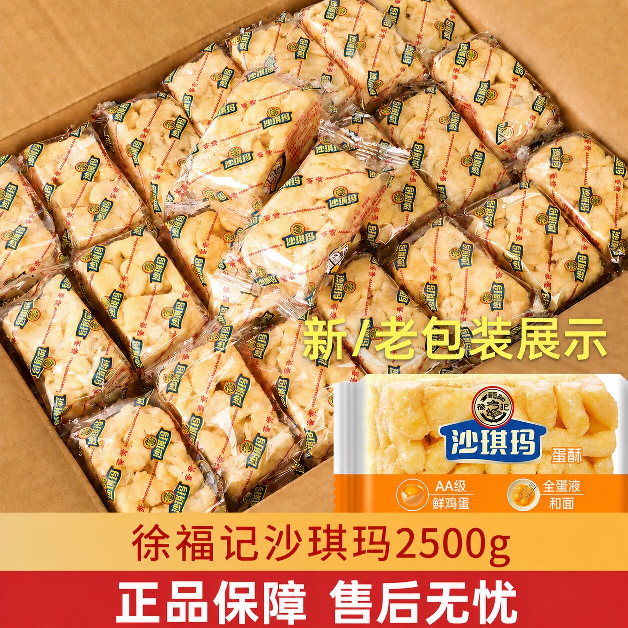 徐福记沙琪玛2500g散称独立小包装糕点零食小吃下午茶整箱