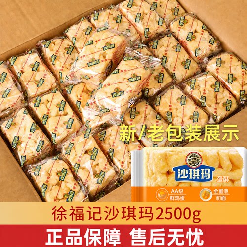 徐福记沙琪玛2500g散称独立小包装糕点零食小吃下午茶整箱