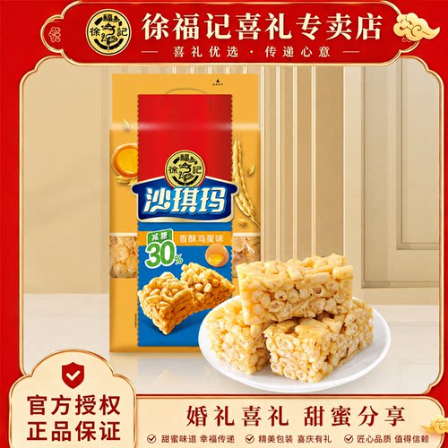 徐福记减糖沙琪玛526g袋鸡蛋味早餐糕点下午茶休闲零食小吃