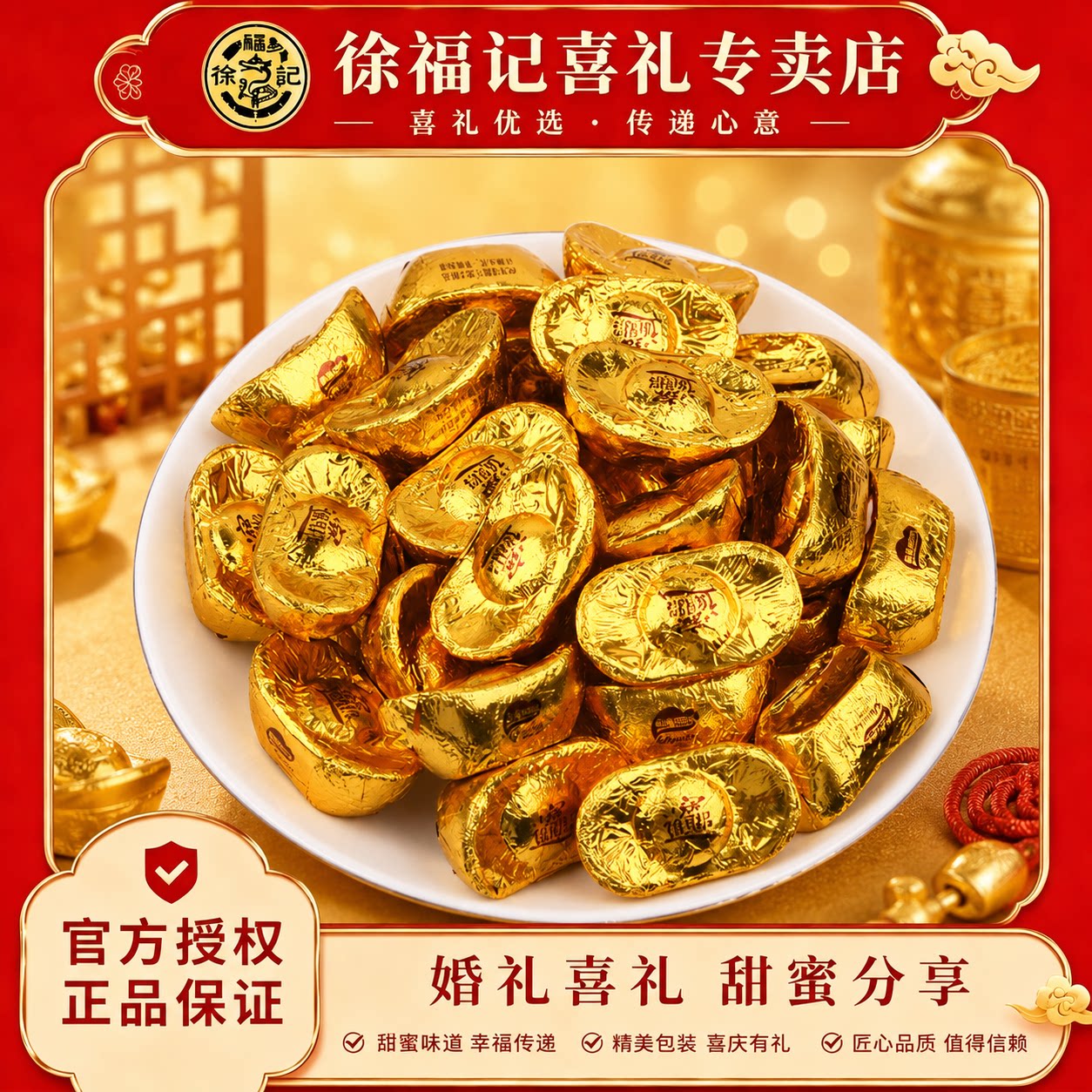 徐福记雀巢奇欧比金元宝型巧克力500g结婚喜庆喜糖果