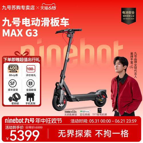 九号MAXG3电动滑板车越野通勤
