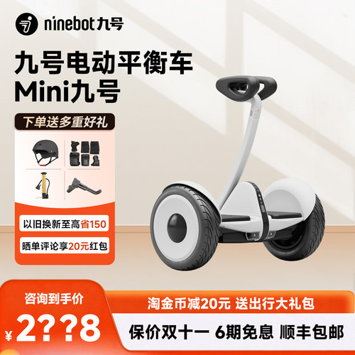 Ninebot九号电动平衡车成人儿童