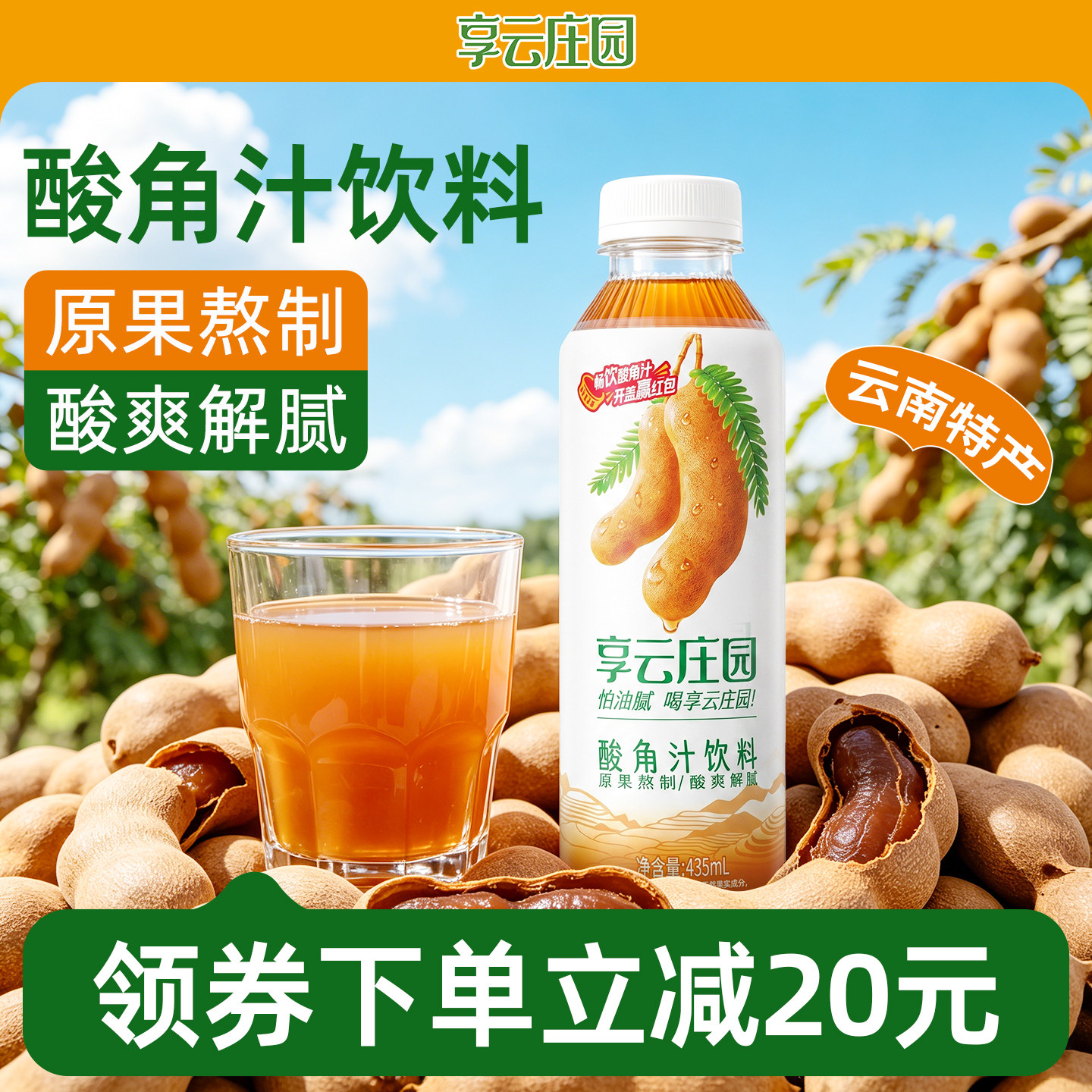 享云庄园酸角汁435ml装