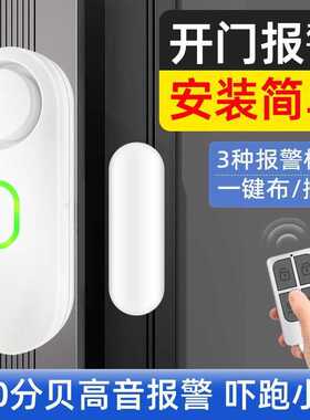 家用店铺门磁报警器无线遥控门窗防盗器防小偷开门提醒器窗户防贼