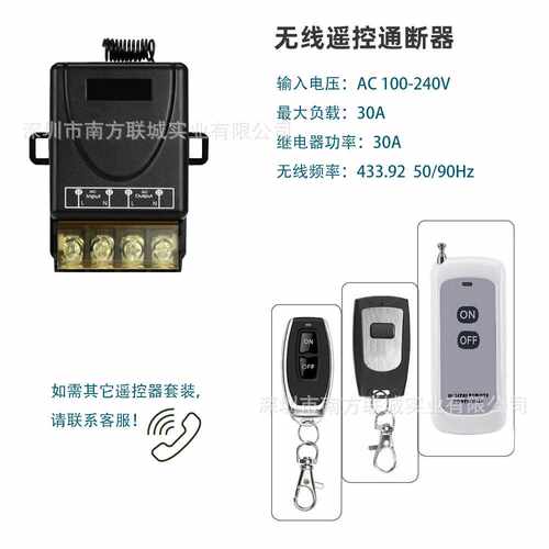 大功率30A无线遥控通断器AC110V220V照明抽水机电加工遥控RF433