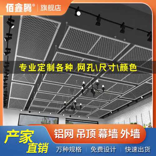 铝网板金属吊顶幕墙外墙防护网防护栏格栅菱形扇形铝板网拉伸铝网