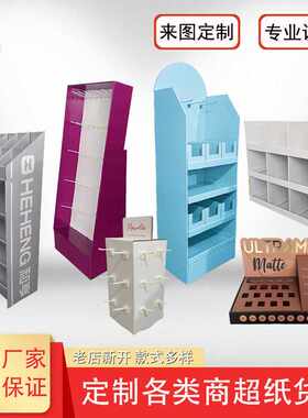 纸展示架挂钩货架瓦楞盒落地台面转盘PDQ仓储陈列超市促销台地堆