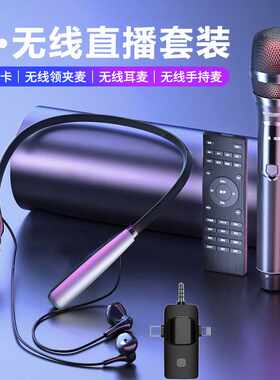 声卡耳机一体无线麦克风直播专用网红唱歌蓝牙伴奏户外降噪话筒