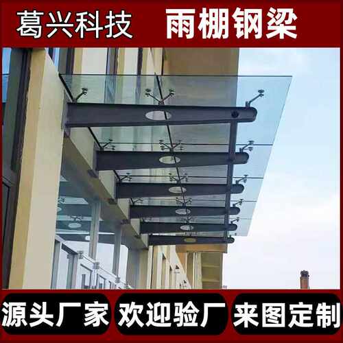 定做玻璃雨棚钢梁支架T型H型工字型雨棚牛腿支架门头雨篷挑梁