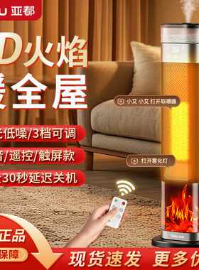 亚都取暖器家用电暖风机电暖器石墨烯速热风机加湿火焰壁炉烤火炉