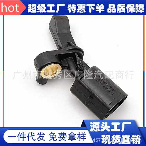 WHT003863适用于大众奥迪斯柯达左后ABS传感器6Q0927807B中性