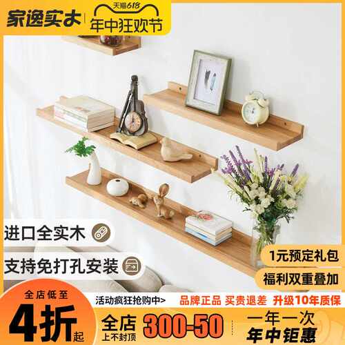 ft实木墙上置物架免打孔层板墙壁挂墙面书架搁板装饰一字隔板