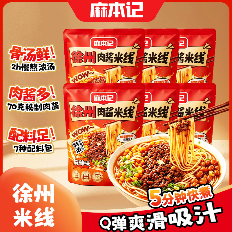 麻本记徐州肉酱米线麻辣味速食图片