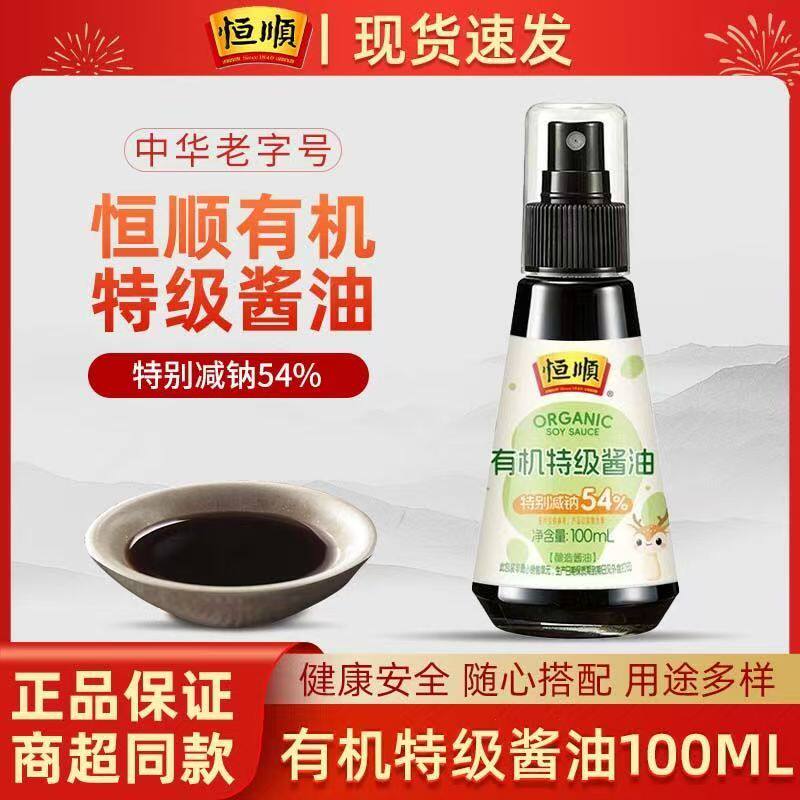 恒顺有机特级儿童酱油100ml特别减钠54%有机大豆酿造调味品