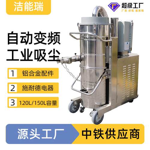 工厂车间大功率粉尘防爆吸尘机容量120\150L大吸力变频工业吸尘器