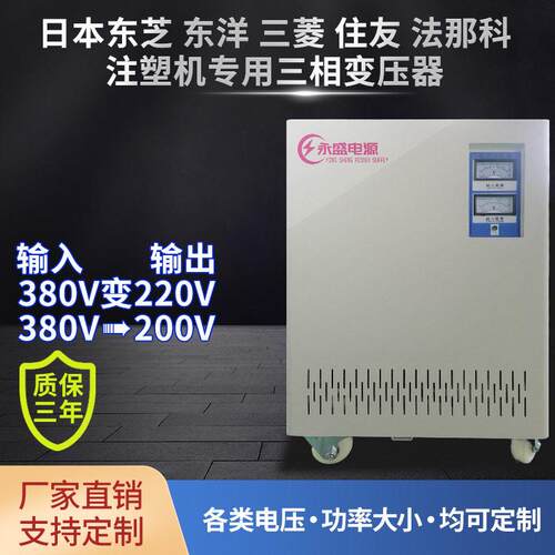 380V转200V转220V三相干式变压器东洋住友注塑机电源变压器80KVA