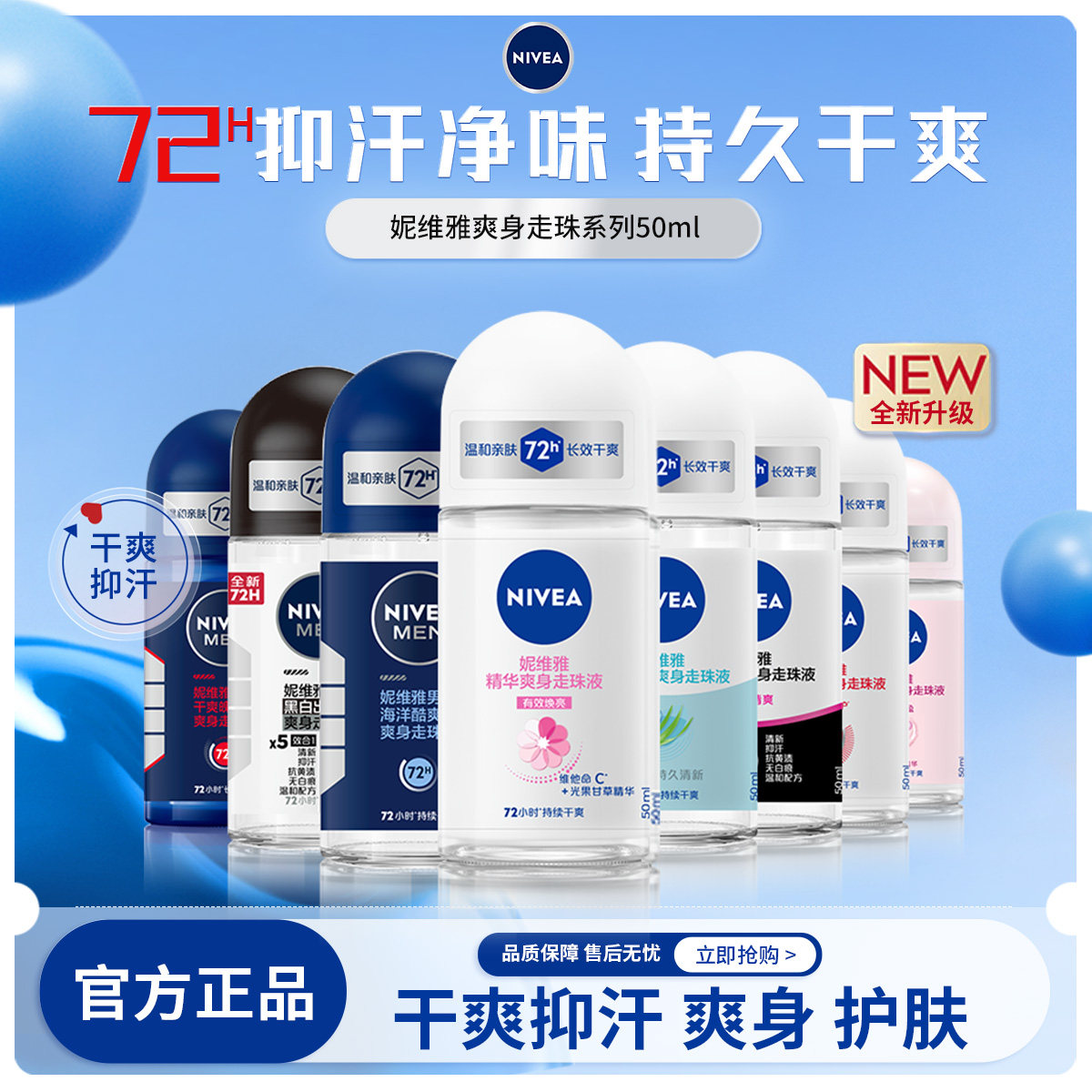 妮维雅止汗露走珠液50ml
