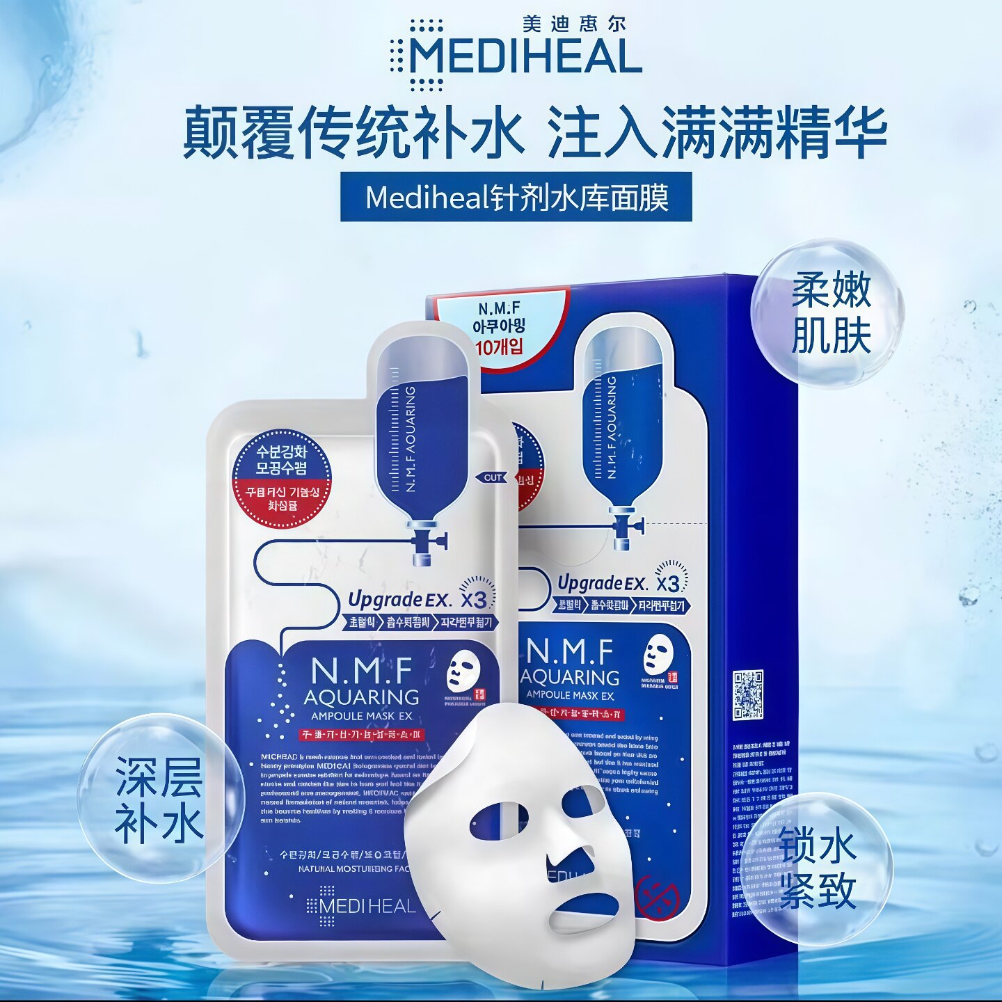 韩国mediheal美迪惠尔面膜可莱丝水库舒缓补水NMF保湿修护紧致女