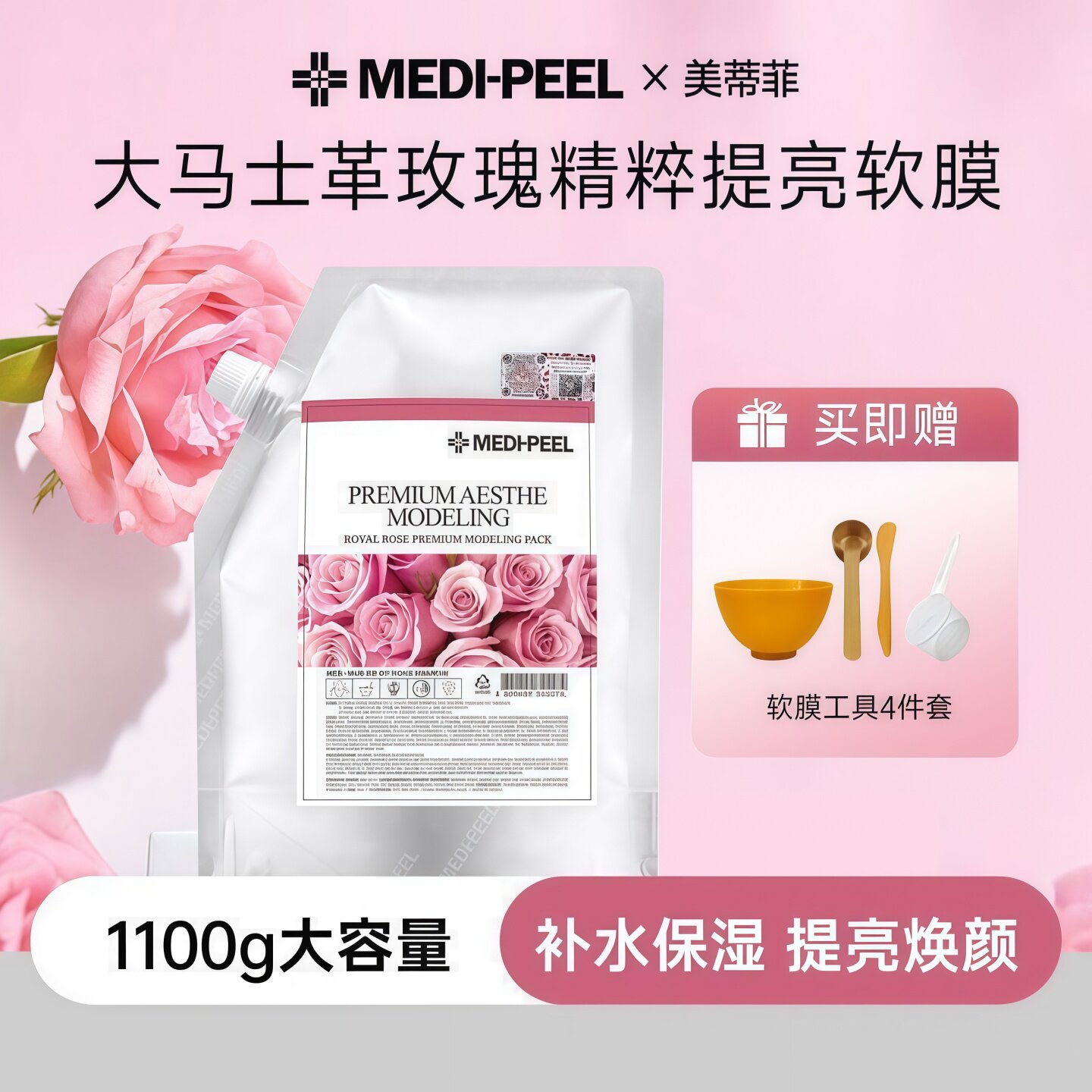 美蒂菲玫瑰软膜粉补水提亮弹嫩