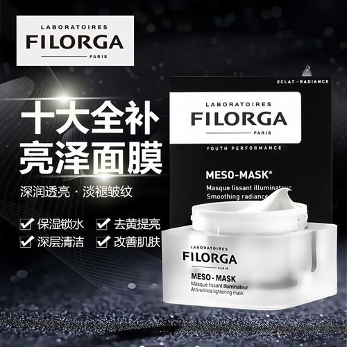 菲洛嘉十全大补涂抹面膜补水亮白