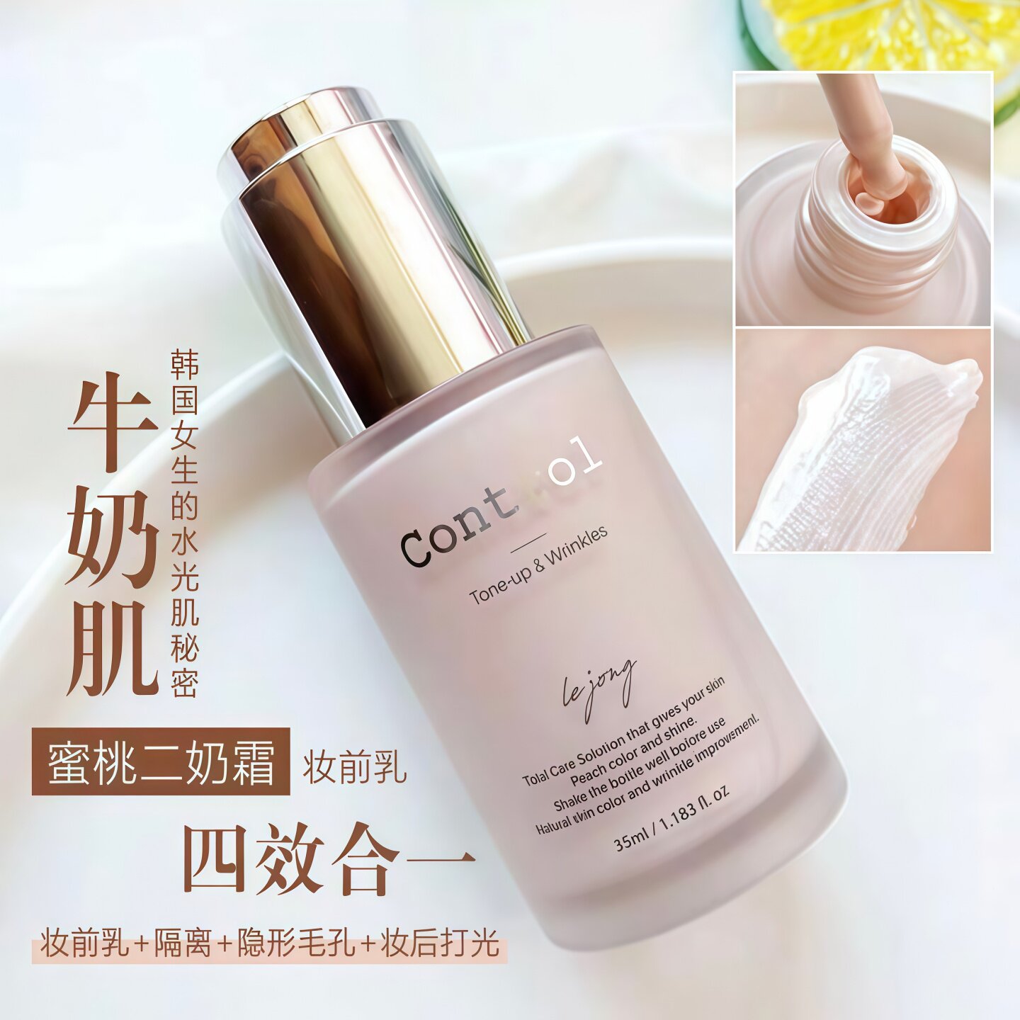 韩国蕊橙二奶霜保湿控油妆前乳