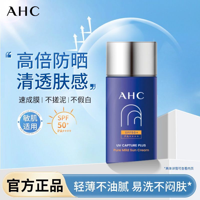 AHC小蓝瓶SPF50+清爽防晒霜