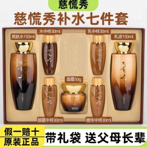 慈慌秀水乳7件套补水抗皱礼盒