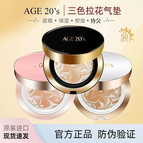 爱敬age20s气垫BB霜遮瑕不脱妆