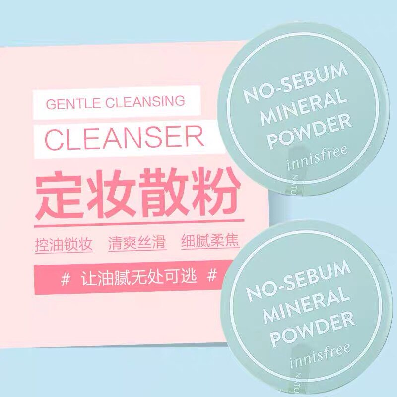 悦诗风吟散粉定妆粉控油持久防水防汗遮瑕油皮不脱妆敏感肌蜜粉女