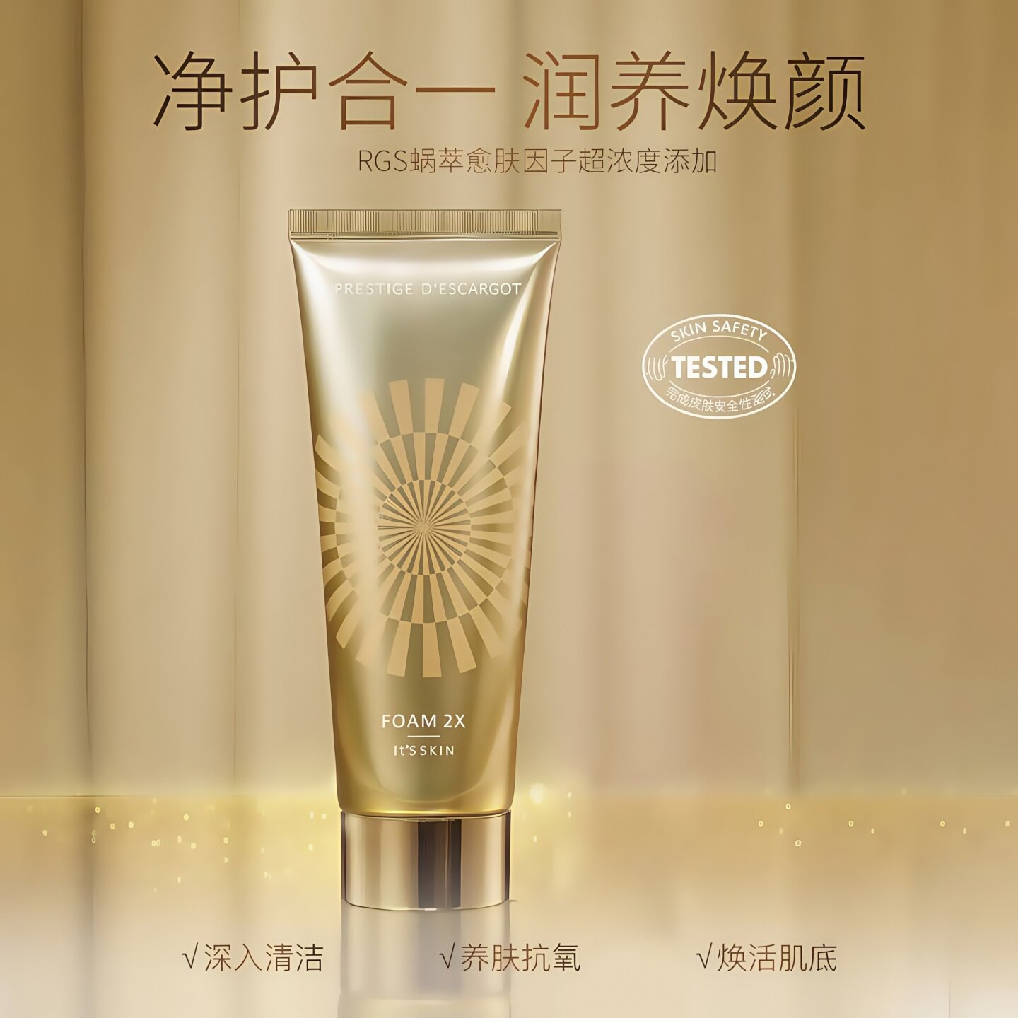 伊思蜗牛氨基酸控油淡化痘印洁面