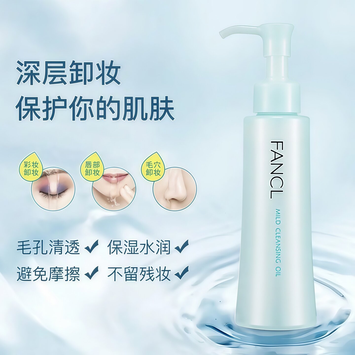 芳珂温和深层清洁卸妆油敏感肌用