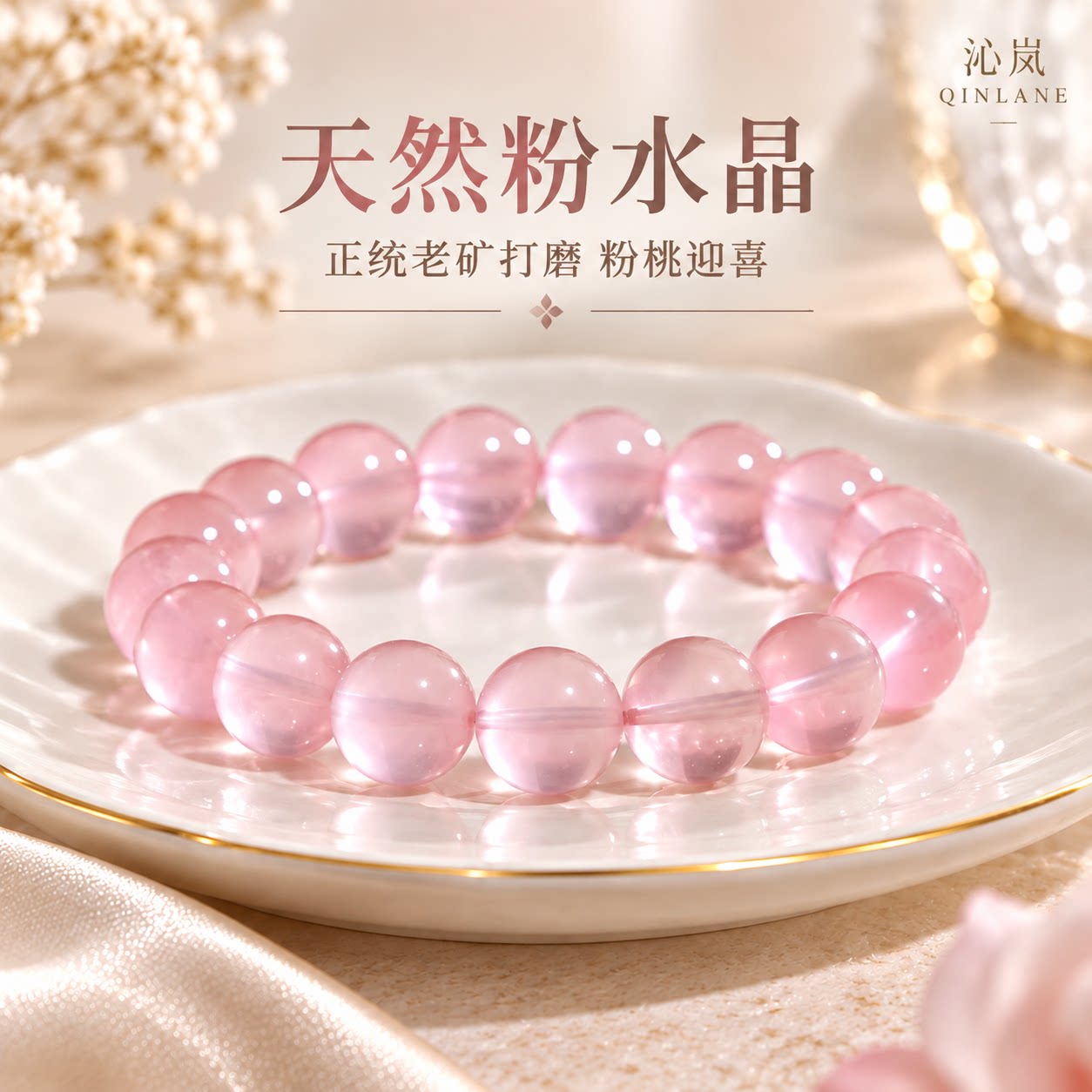 天然莫桑比克星光粉水晶手串女