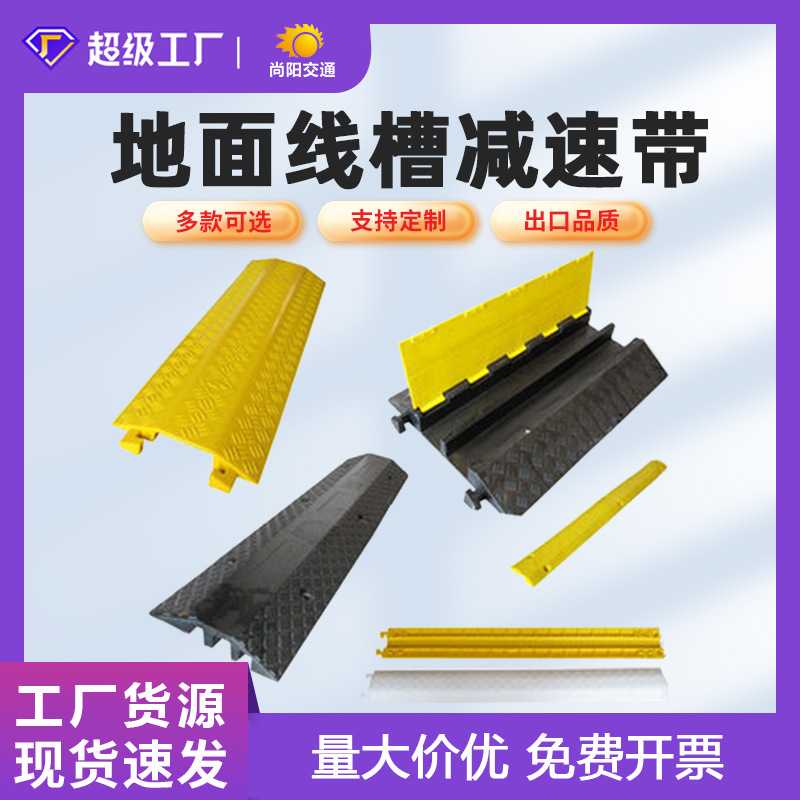 成品橡胶交通减速带线槽斜坡垫电缆坡道穿线板电缆盖线板橡塑线槽图片
