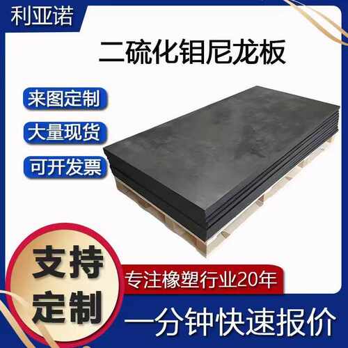 pa66含油尼龙板可裁剪加厚尼龙塑料板MC耐磨可加工二硫化钼尼龙板