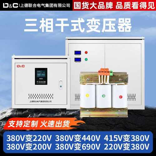 上德QSG自耦干式三相变压器铜变压器380变220v升660V光伏变压器