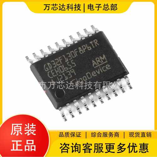兆易GD32F130F8P6TR 封装TSSOP-20 32位微控制器MCU单片机 芯片IC