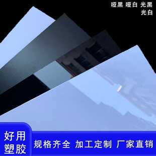 哑黑哑白pvc片材塑料硬板光面黑色白色PVC薄片透明胶片UV印刷加工
