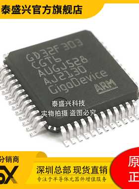 兆易创新GD32F303CGT6 ARM单片机32位LQFP48 微控制器IC原装现货