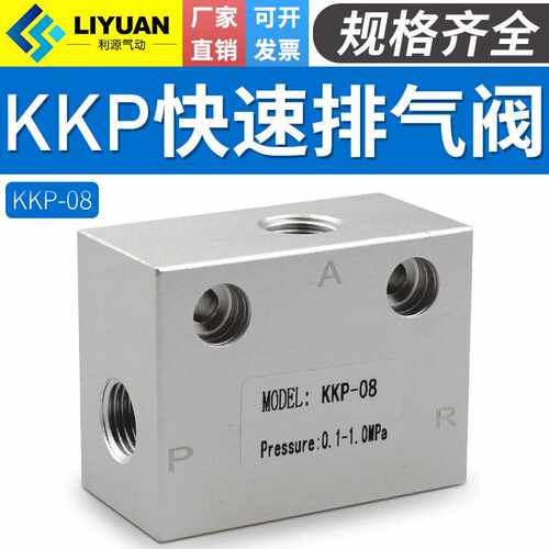 气动气缸快排阀KKP-06/08/10/15/20/25快速排气阀1/2/3/4/6分/1寸