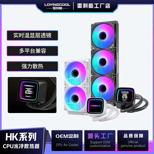 跨镜HK一体式水冷CPU散热器argb机箱风扇interAMD主板通用360水冷