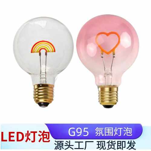 LEDA60装饰灯丝灯创意异型灯丝灯泡彩虹渐变粉色爱心灯丝灯泡台灯